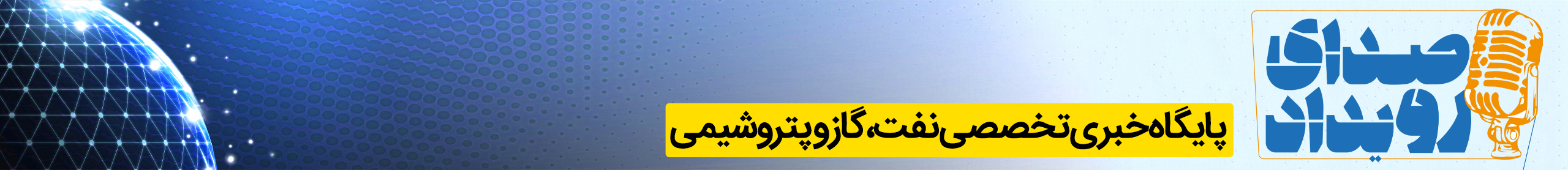 پایگاه خبری صدای رویداد